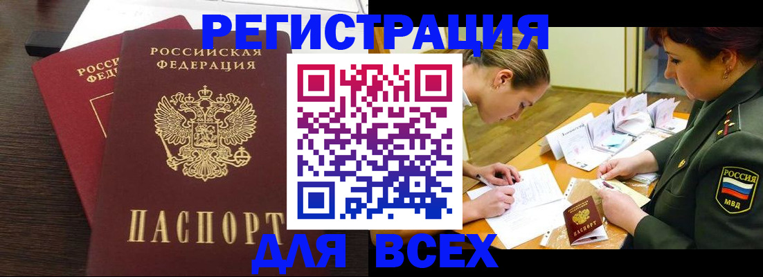 купить прописку в Нижневартовске