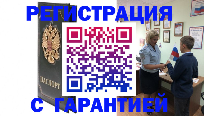 прописка 2025 в Нижневартовске